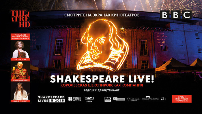 Спектакль «Shakespeare Live!» откроет серию показов в «Синема Парке»