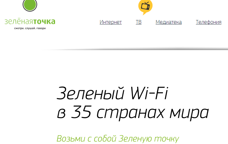 УФАС Ставрополья оштрафовала интернет-оператора «Зеленая точка» на 300 тыс рублей