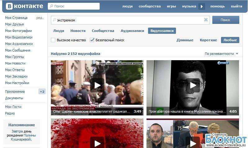 Ставрополец подозревается в экстремистских действиях в социальной сети