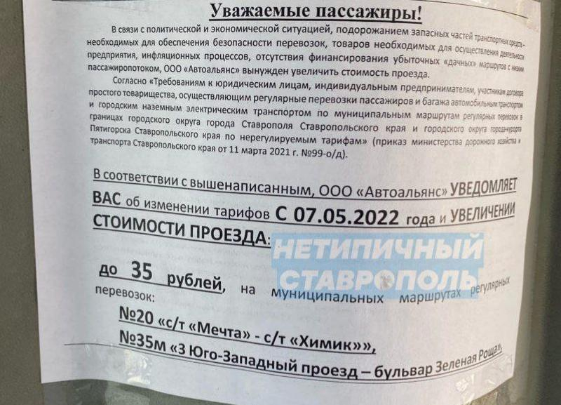Проезд в маршрутках №20 и №35М в Ставрополе подорожает до 35 рублей