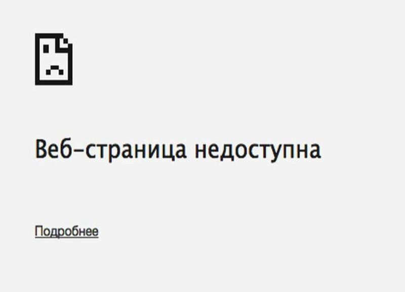 Сайт ставропольского аэропорта недоступен более десяти дней