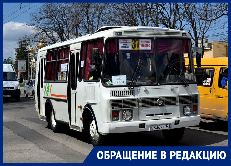 Жители Ставрополя ждут не дождутся возвращение 37 маршрута