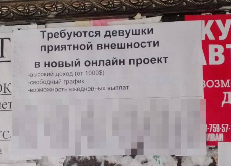 ​​Странные объявления появились в Ставрополе: приятные девушки за 1000 долларов