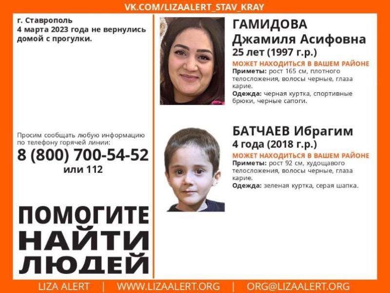 В Ставрополе разыскивают 25-летнюю девушку и 4-летнего ребенка