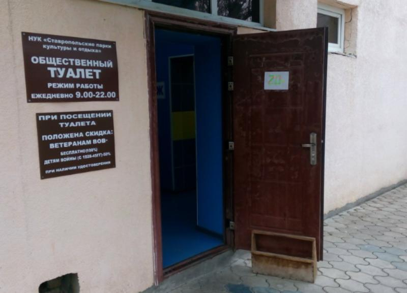 Где справлять нужду жителям Ставрополя — пояснили в мэрии