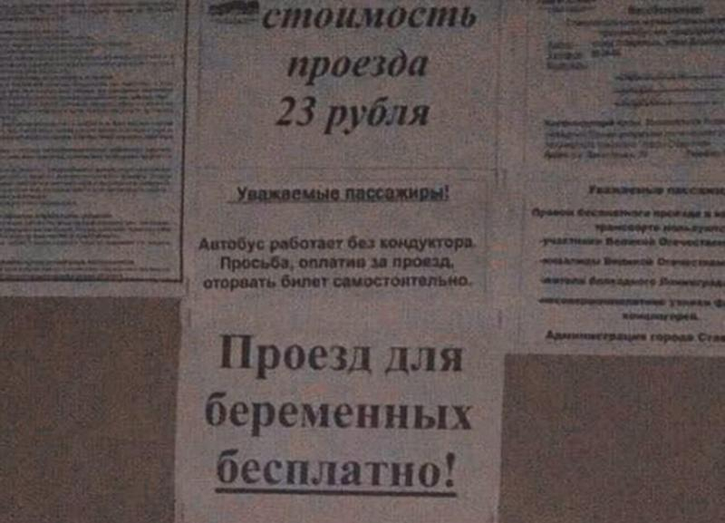 В ставропольской маршрутке устроили акцию для беременных