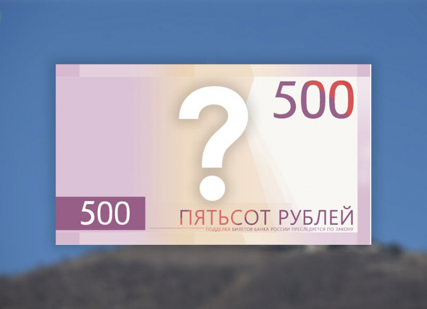Что известно о новой 500-рублевой купюре, на которой появятся достопримечательности Северного Кавказа