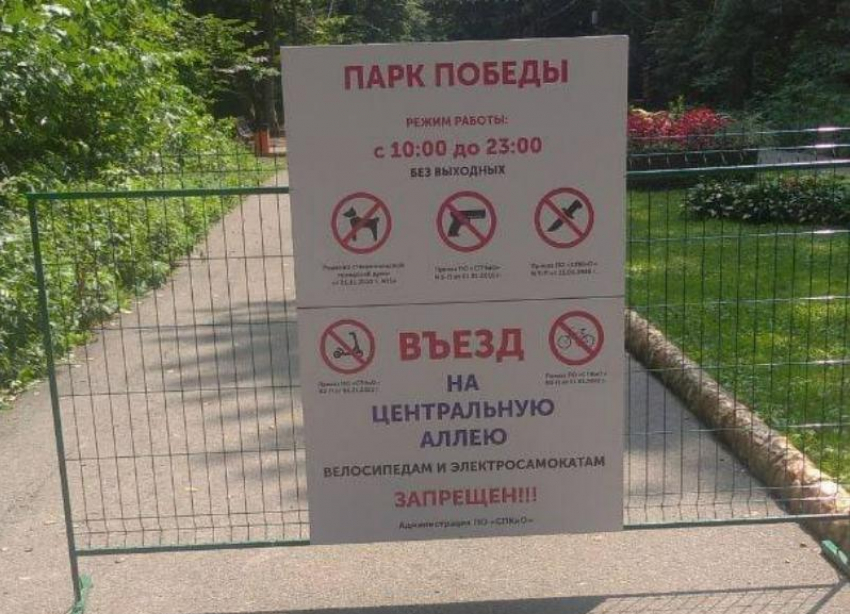Въезд в парк Победы на самокатах и велосипедах запретили в Ставрополе 