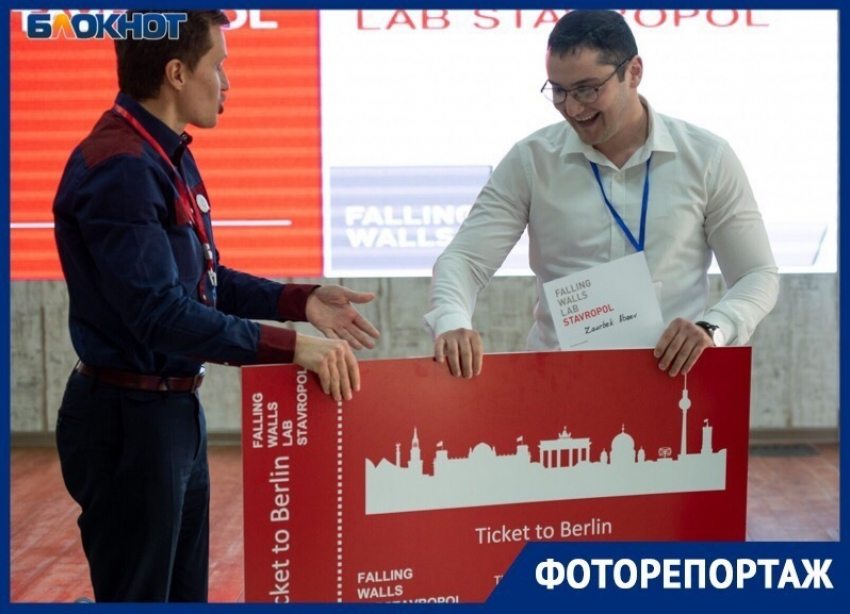 В Ставрополе прошёл региональный этап международного конкурса «Falling Walls Lab»