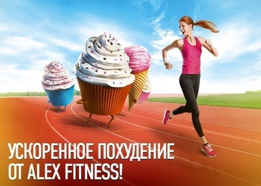 Похудей к Новому году с ускоренным курсом от Alex Fitness в Ставрополе