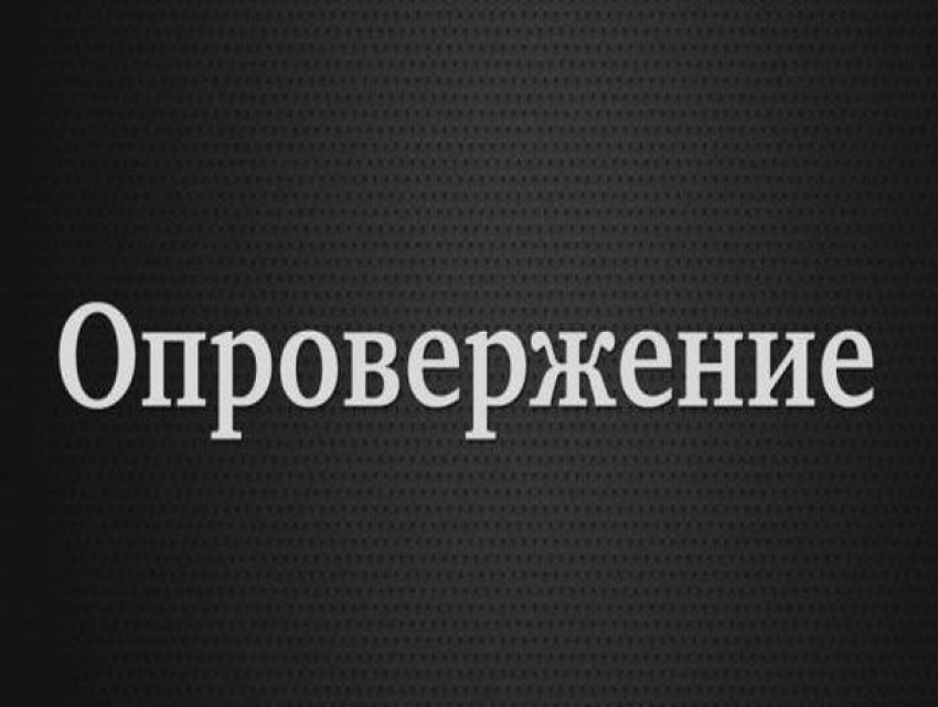 Опровержение