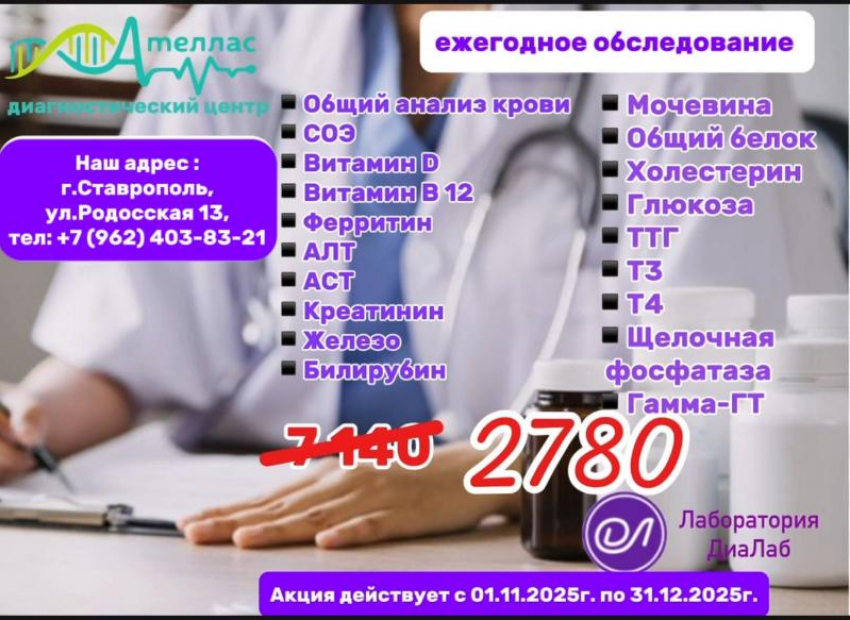 Новый год не за горами: акция в клинике «Ателлас» и в лаборатории «ДиаЛаб»