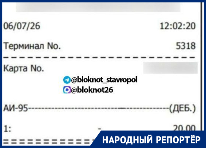 Дважды оплатил, но ни разу не заправился: водитель из Ставрополя рассказал о странной ошибке на АЗС 