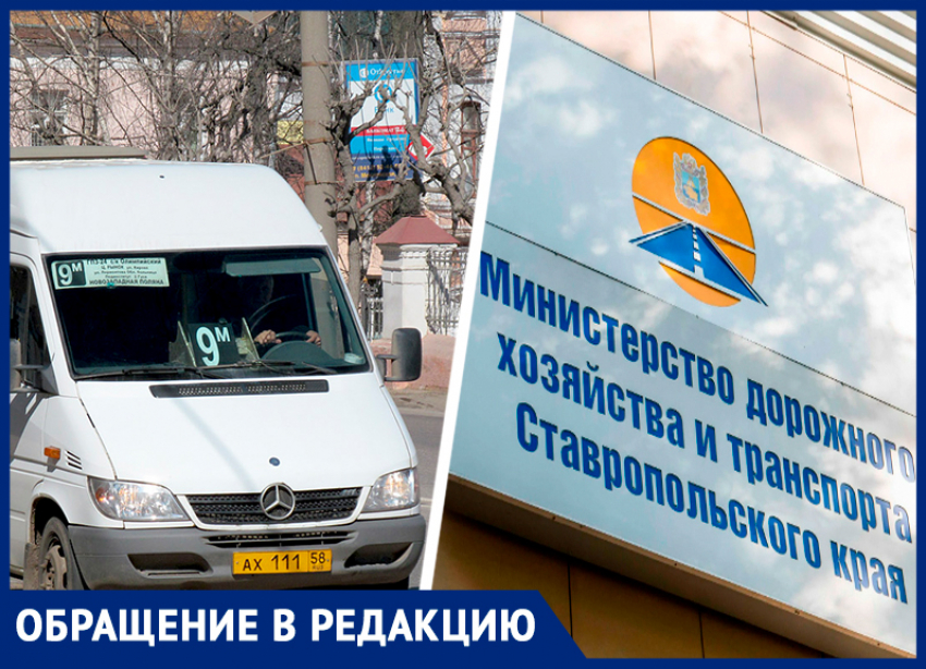Сайт миндора ставропольского. Маршрутка 26 фото. Рейс Ставрополь - Аксай фото автобуса.