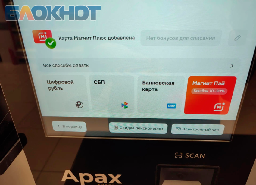 Ставрополье в цифре: на кассах магазинов появилась кнопка «Цифровой рубль»