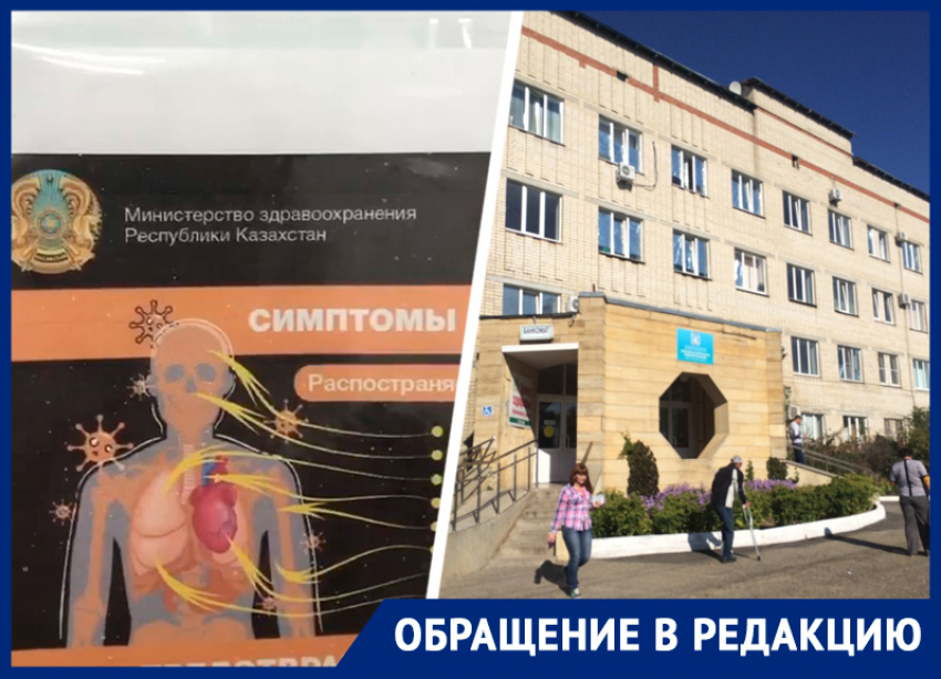 Привет от Назарбаева: в больнице Михайловска висят CoVID-памятки от минздрава Казахстана