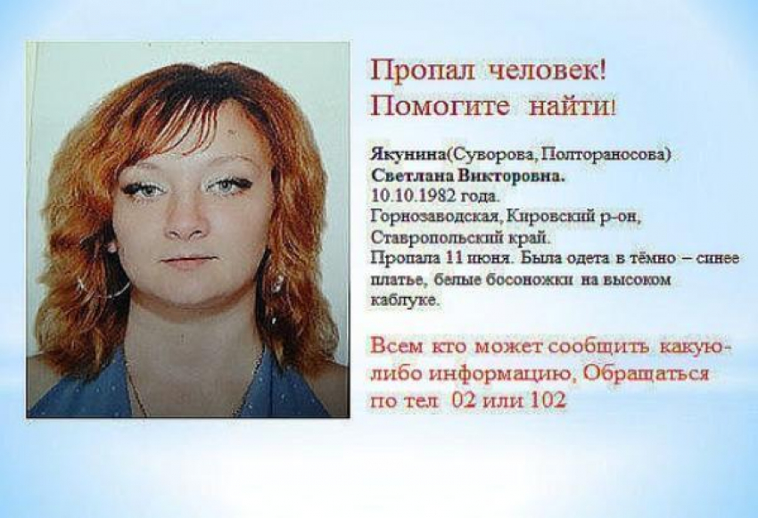Пропавшую 34-летнюю женщину более полугода разыскивают на Ставрополье