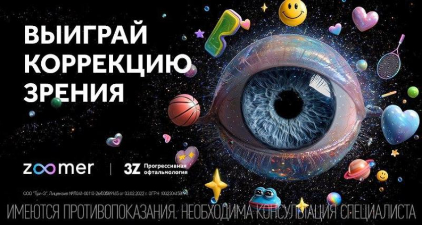 Очки больше не нужны? Жителям края предлагают шанс на бесплатную коррекцию