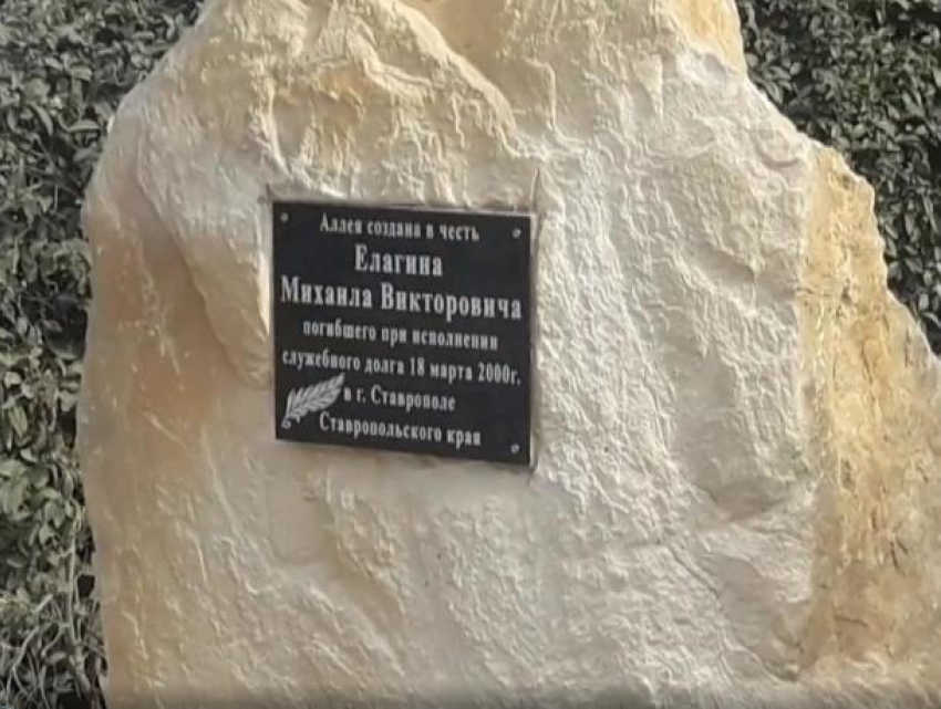На Ставрополье открыли памятник погибшему полицейскому