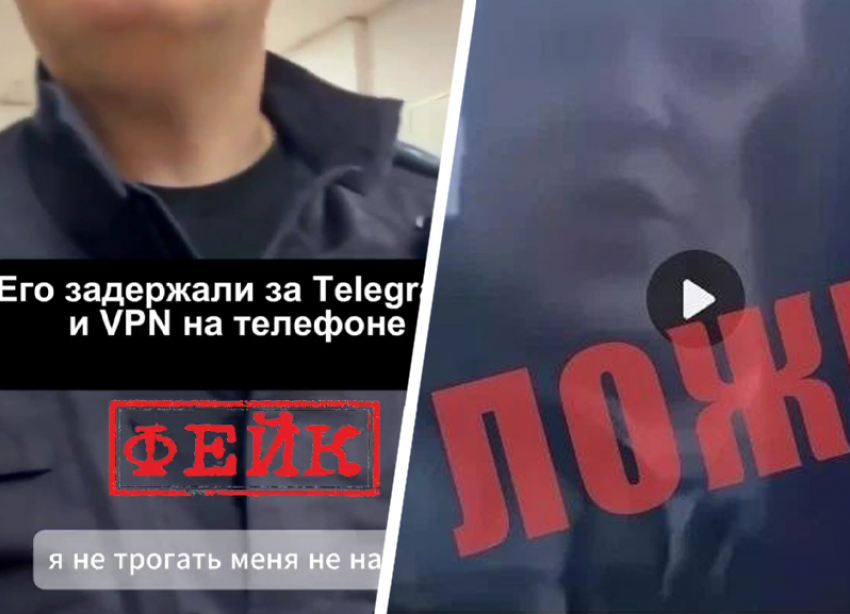 Задержание подростка за скачанный Telegram и дебош в самолете: два фейка гуляют по ставропольским пабликам