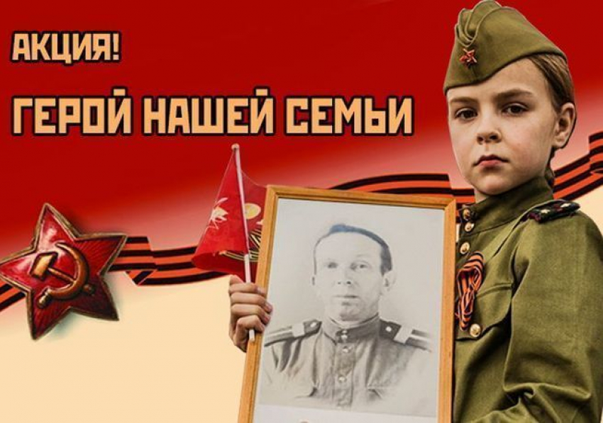 "Блокнот Ставрополь» объявляет акцию «Герой нашей семьи"