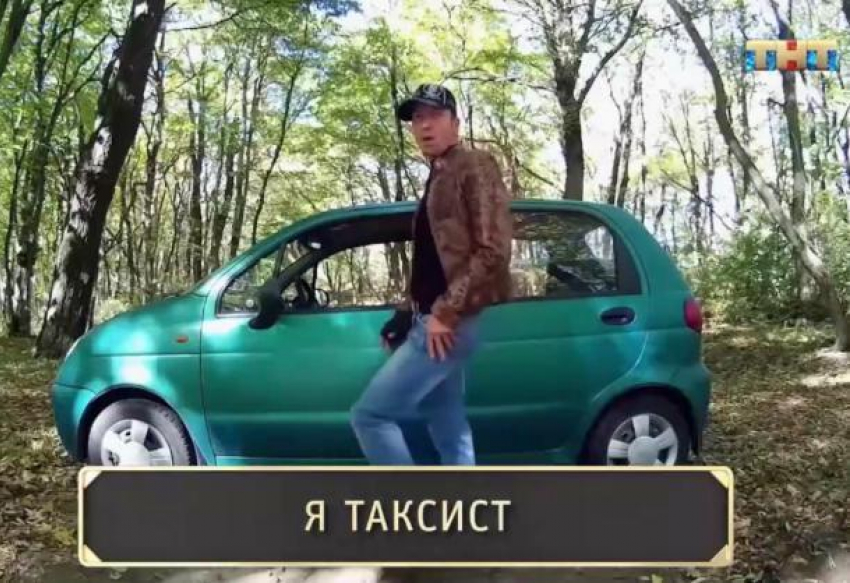 Клип ставропольского таксиста высмеяли в эфире канала «ТНТ»