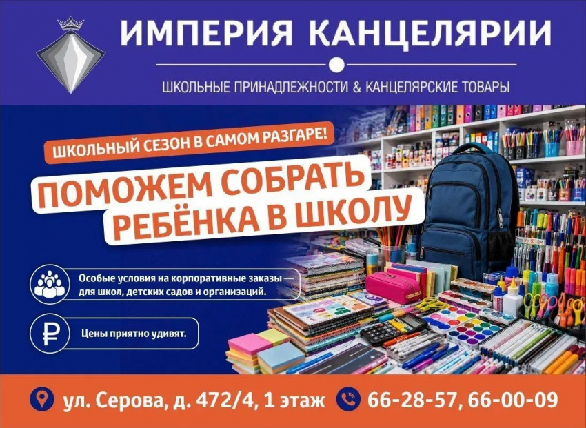 Магазин «Империя канцелярии» поздравляет всех школьников с наступающим новым учебным годом и приглашает детей и родителей за покупками! 