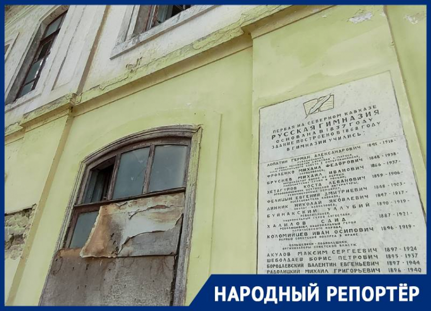 Русскую гимназию в центре Ставрополя так и не отреставрировали после обещаний