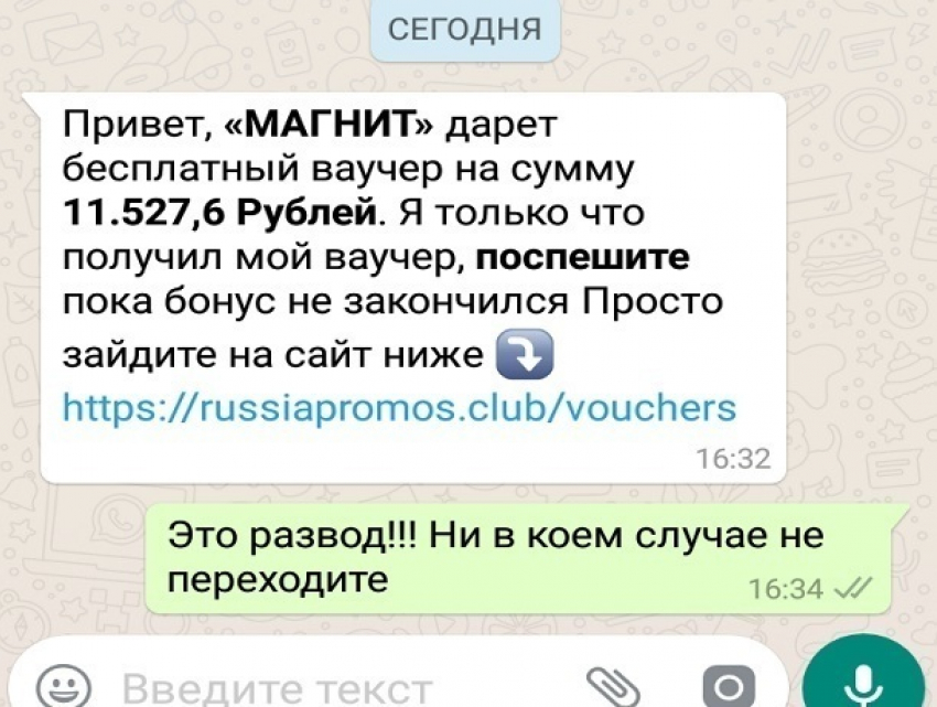 Новый вирусный «развод» об акции «Магнита» массово приходит в WhatsApp ставропольчан