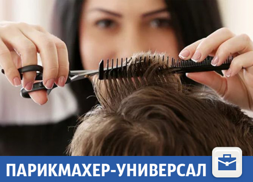 Нужен парикмахер в салон