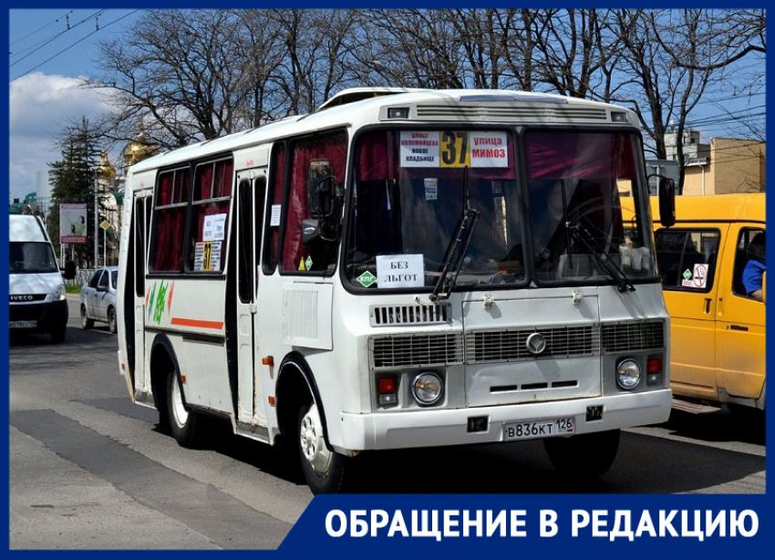 Вернуть 37 маршрут на дороги потребовали жители Ставрополя 