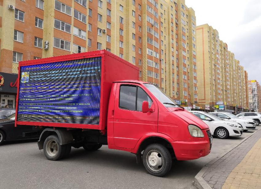 Ставропольцев о ЧС будут предупреждать мобильные медиа-экраны