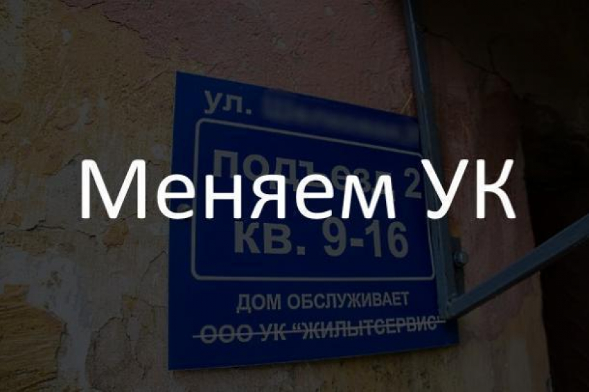 Ставропольчане узнали, как сменить управляющую компанию