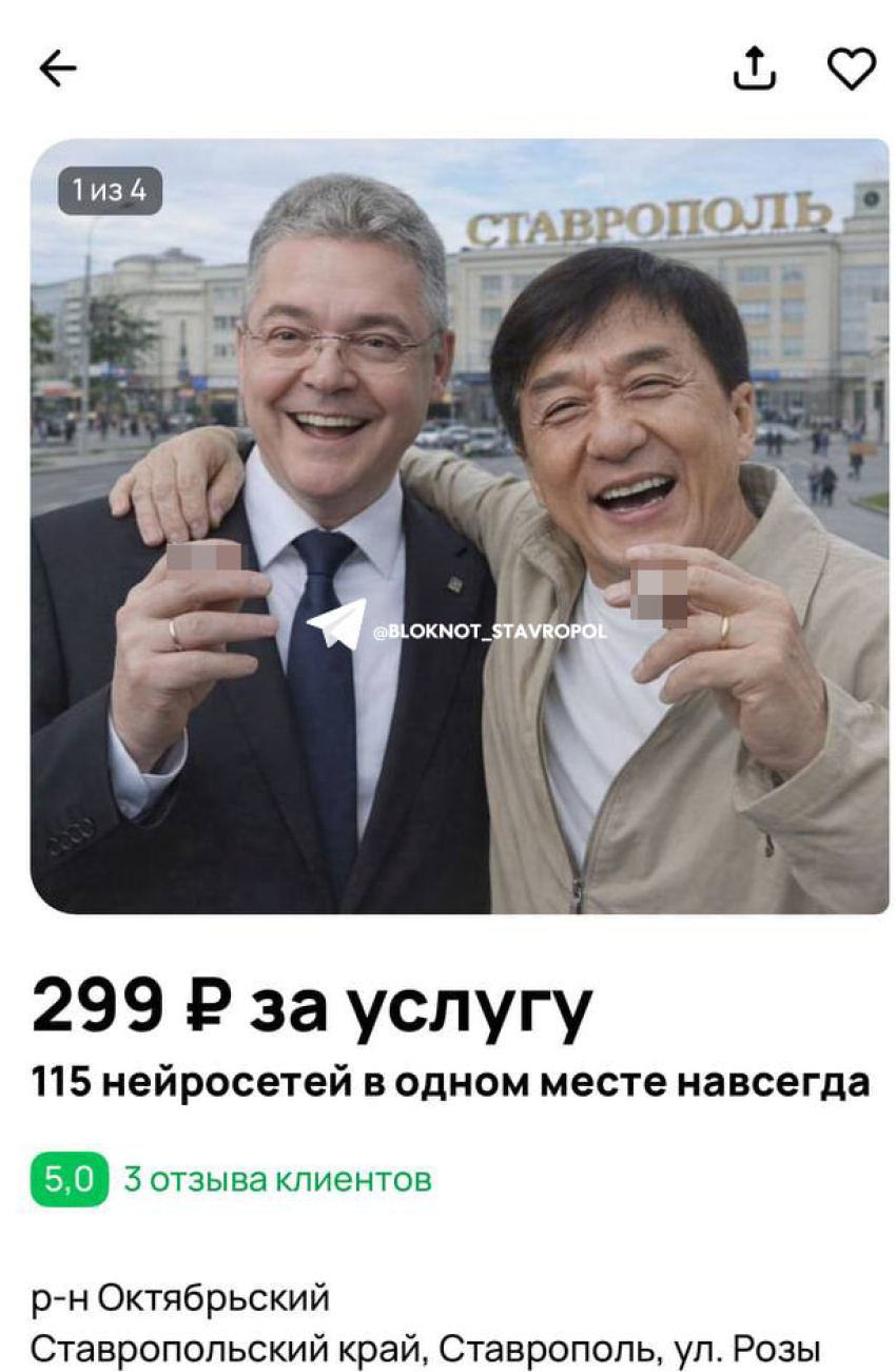 Фото с губернатором Ставропольского края продают за 299 рублей