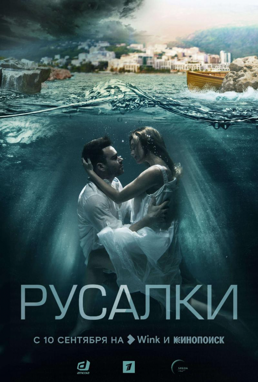 Мистика на берегу моря: премьеру детективного сериала «Русалки» покажут  Wink и Кинопоиск