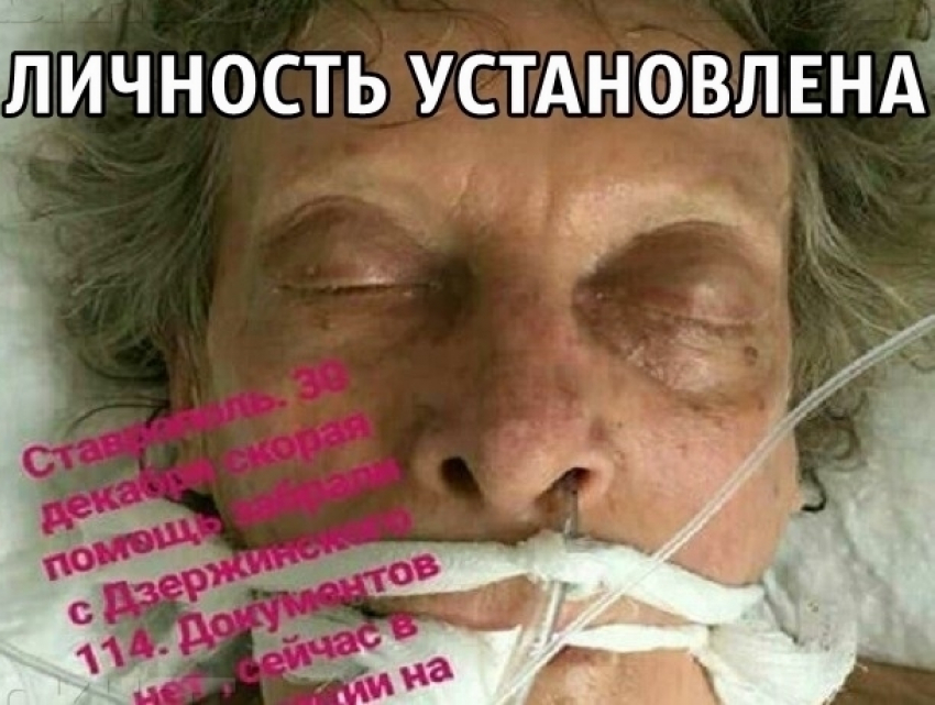 Найденную без сознания и впавшую в кому женщину опознала соседка в Ставрополе