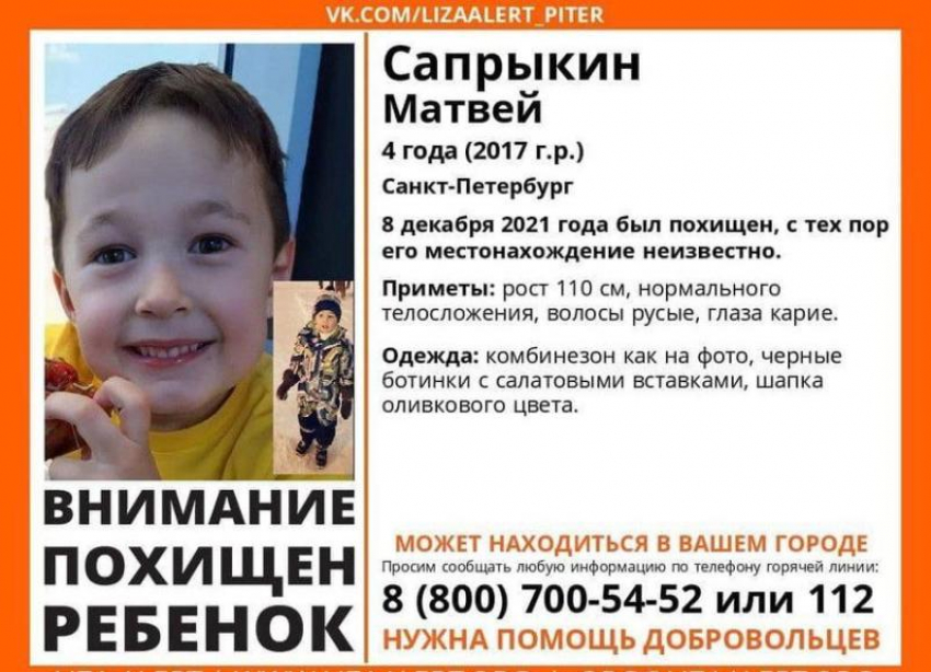 Похищенного в  Санкт-Петербурге мальчика ищут на Ставрополье