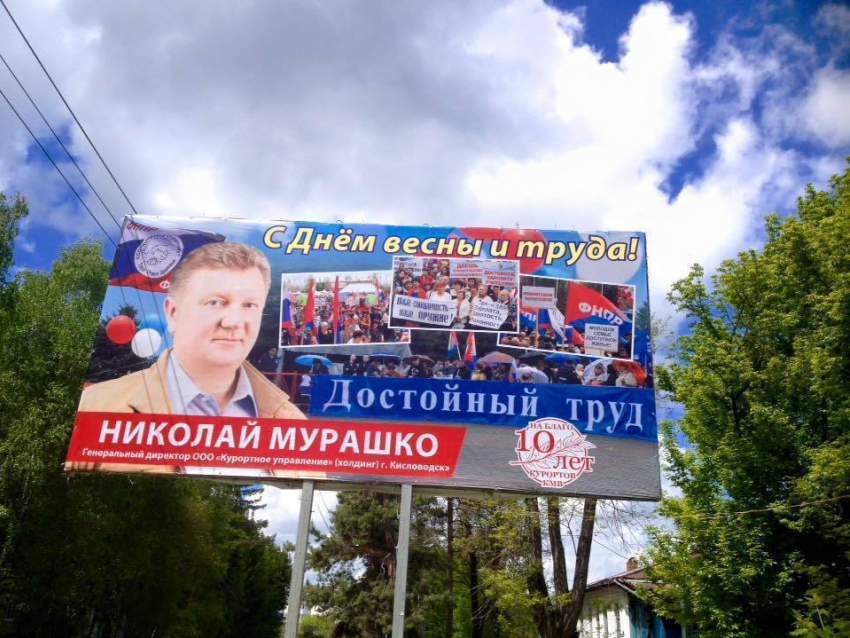 Рекламные баннеры единороссов вызвали возмущение жителей Кисловодска