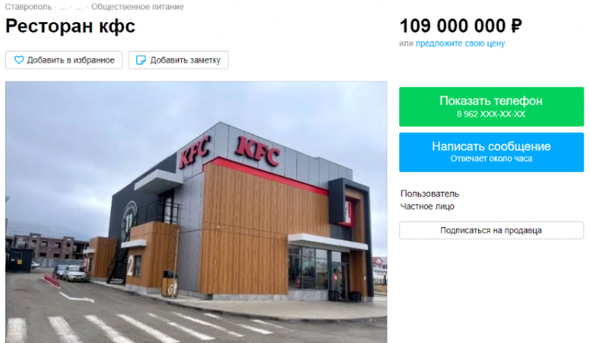 За 109 миллионов продают ресторан KFC в Минеральных Водах 