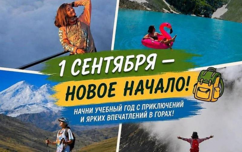 Начни учебный год ярко, дерзко и активно вместе с инструктором-проводником по пешеходному туризму