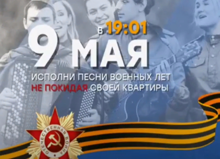 На Ставрополье стартует песенная акция в честь 9 мая