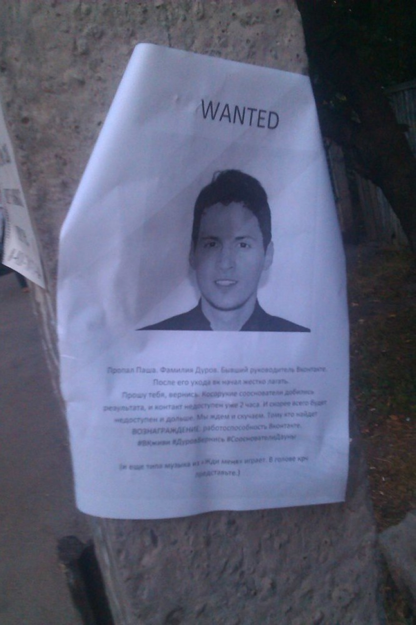 Жители Пятигорска разыскивали основателя «Вконтакте"