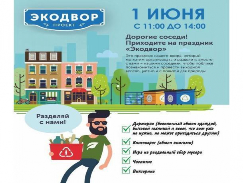 В Ставрополе 1 июня горожане могут сдать опасный мусор