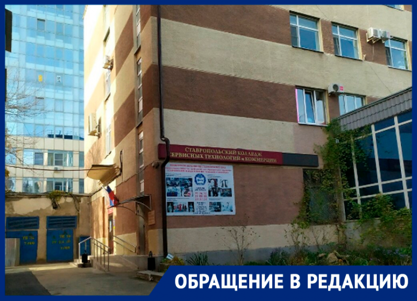 «Не платят и заставляют брать взятки»: сотрудники колледжа в Ставрополе высказались о руководстве