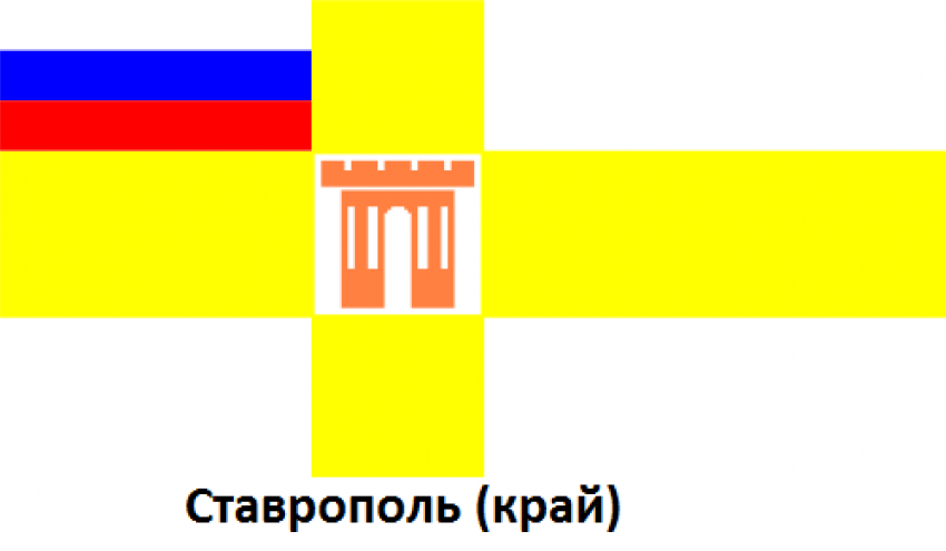 Ставропольский флаг признали противозаконным из-за триколора, изображенного на нем