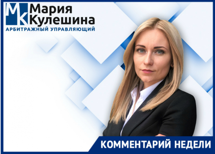«Можно ли брать новый кредит?», — финуправляющий Мария Кулешина о банкротстве