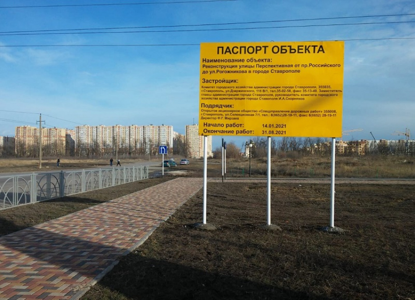 В Ставрополе на реконструкцию закрывается улица Перспективная 