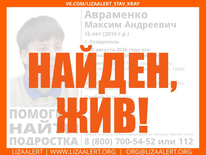 Исчезнувшего 16-летнего подростка ищут в Ставрополе