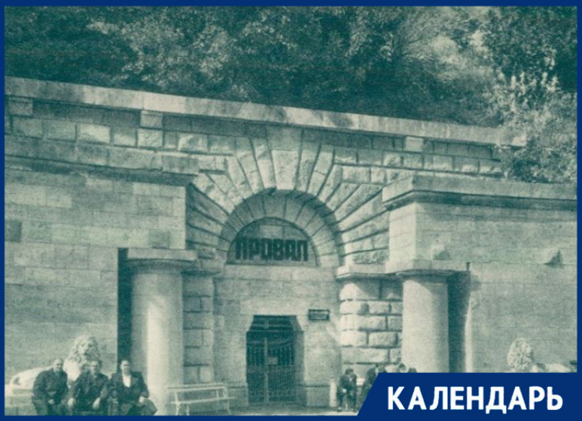 Провал, который стал чудом: ровно 167 лет назад в Пятигорске открыли знаменитое подземное озеро