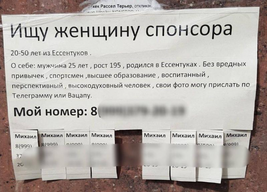 Высокодуховный парень из Ессентуков прославился поиском девушки-спонсора